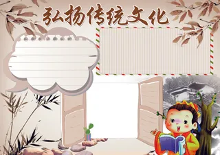 弘扬传统文化小报中华美德小报模板