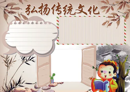 弘扬传统文化小报中华美德小报模板 弘扬传统文化小报中华美德小报模板
