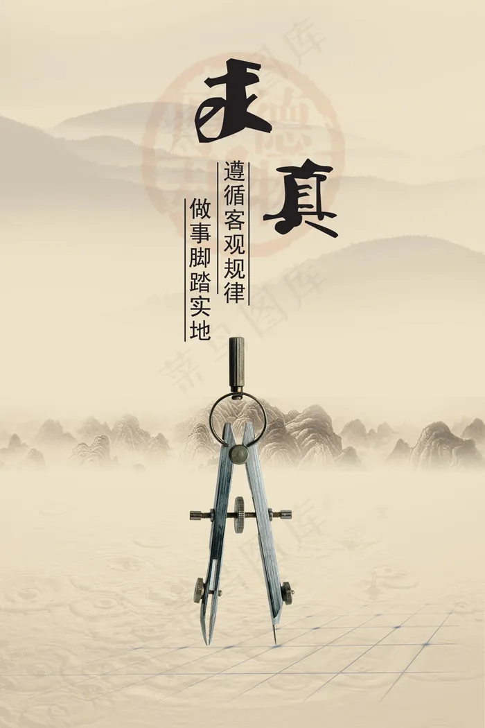求真圆规山水风景画意中式海报画册展...(2362X3543(DPI:150))psd模版下载
