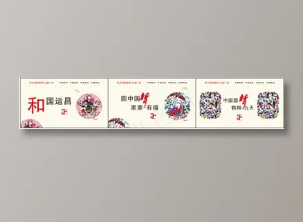 讲文明  树新风   社区展板