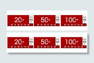 淘宝首页红包 优惠券红色大红图片
