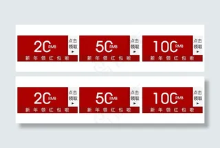 淘宝首页红包 优惠券红色大红图片