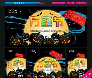 万圣节活动宣传海报PSD素材