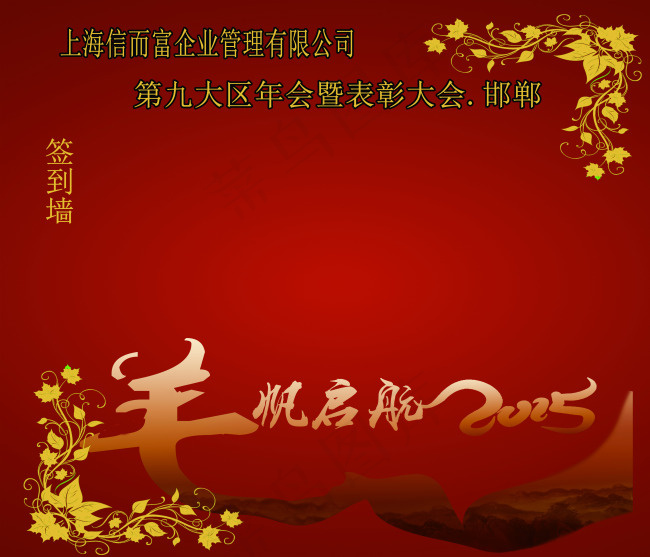 晚会 签到墙