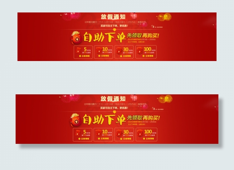 自助下单公告放假通知psd模版下载