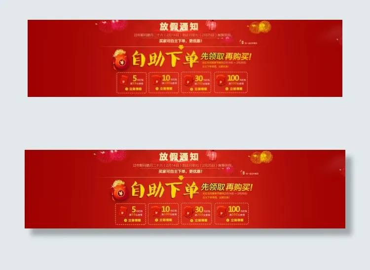 自助下单公告放假通知psd模版下载