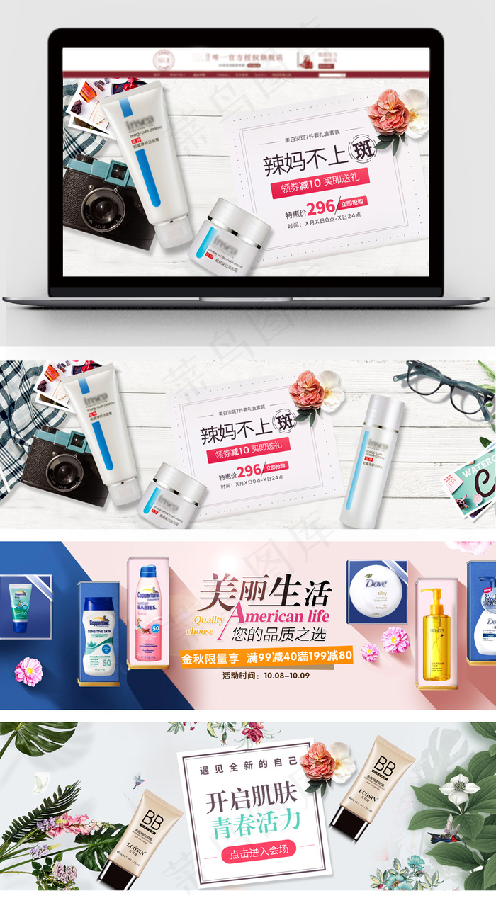 淘宝简约清新化妆品促销全屏海报