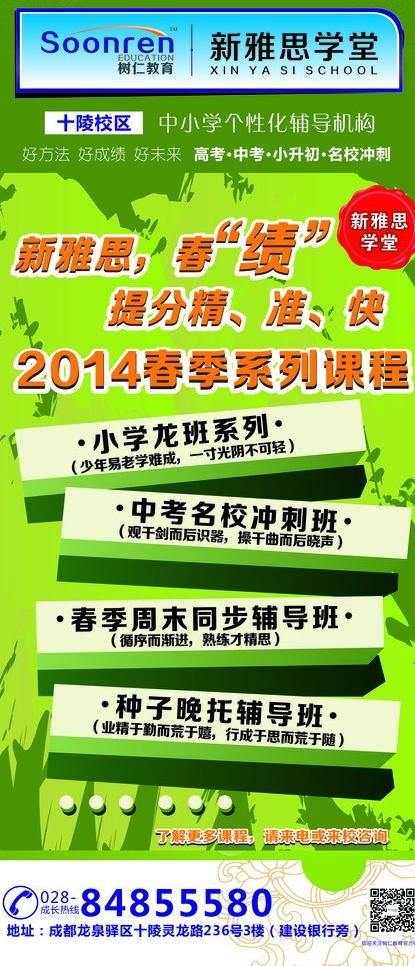 春季招生x展架图片cdr矢量模版下载