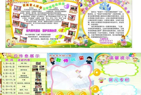 幼儿园展板图片