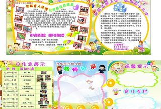 幼儿园展板图片