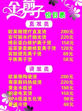 理发店价目表图片