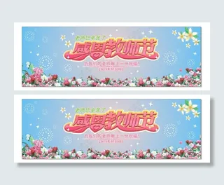 感恩教师节图片