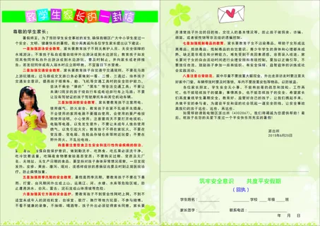 致家长的一封信