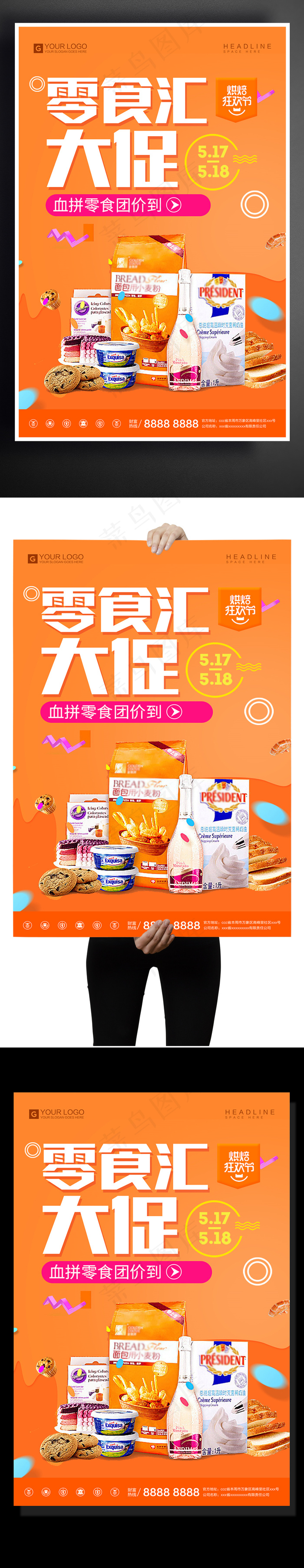 简约卡通零食汇宣传促销海报psd模版下载