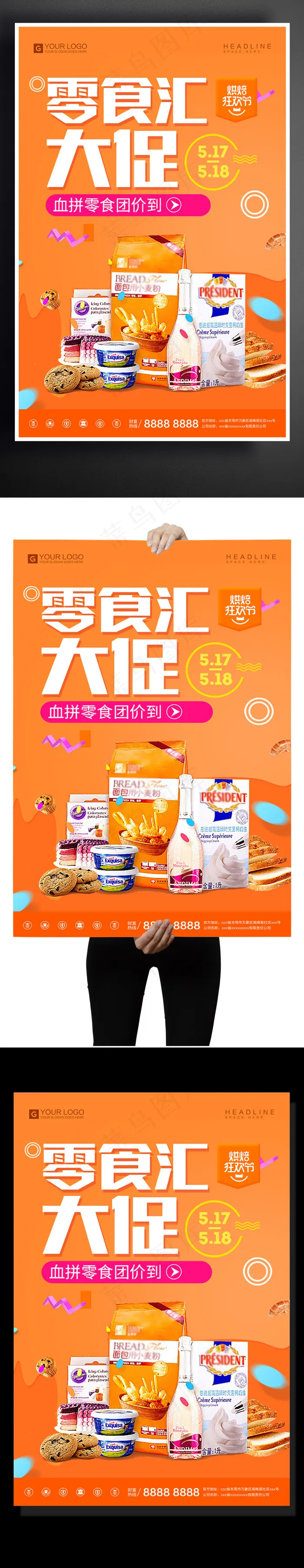 简约卡通零食汇宣传促销海报psd模版下载