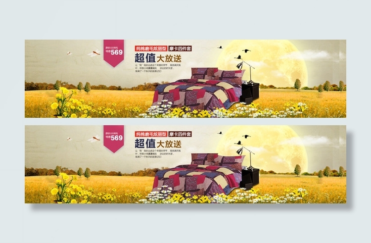 淘宝床单宣传画