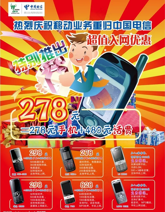 电信手机宣传单图片psd模版下载