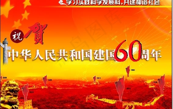 *成立60周年图片(3366X2481(DPI:300))psd模版下载