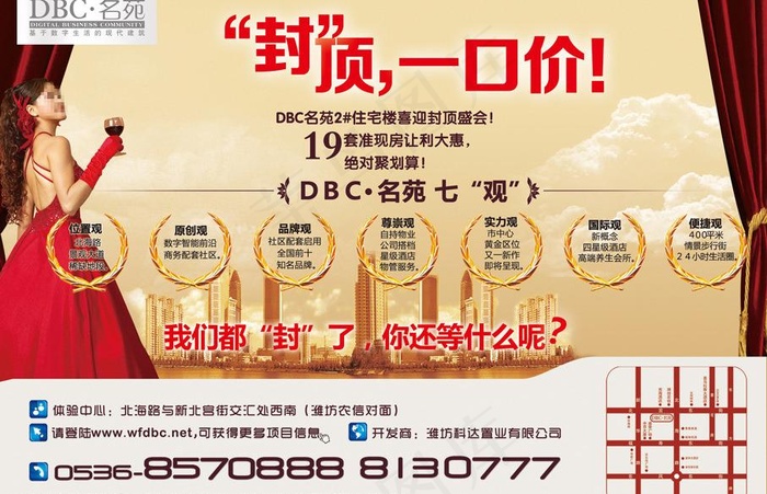 房产广告图片(2835X2008(DPI:300))psd模版下载