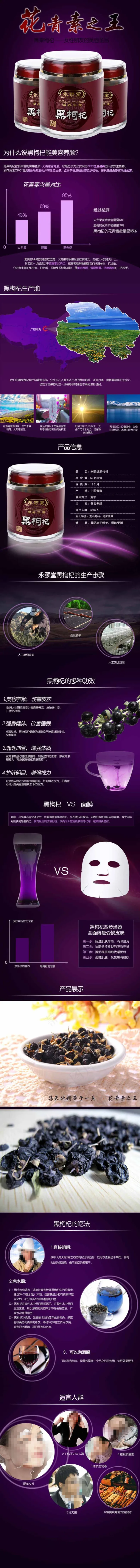 黑枸杞详情页psd模版下载