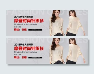 女装针织衫海报宣传