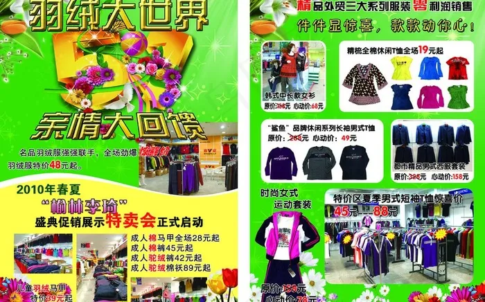 羽绒服 dm单图片(5159X3508(DPI:300))psd模版下载