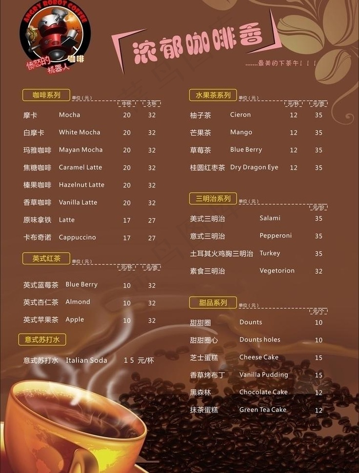 咖啡店菜谱 宣传页图片(210X297)cdr矢量模版下载