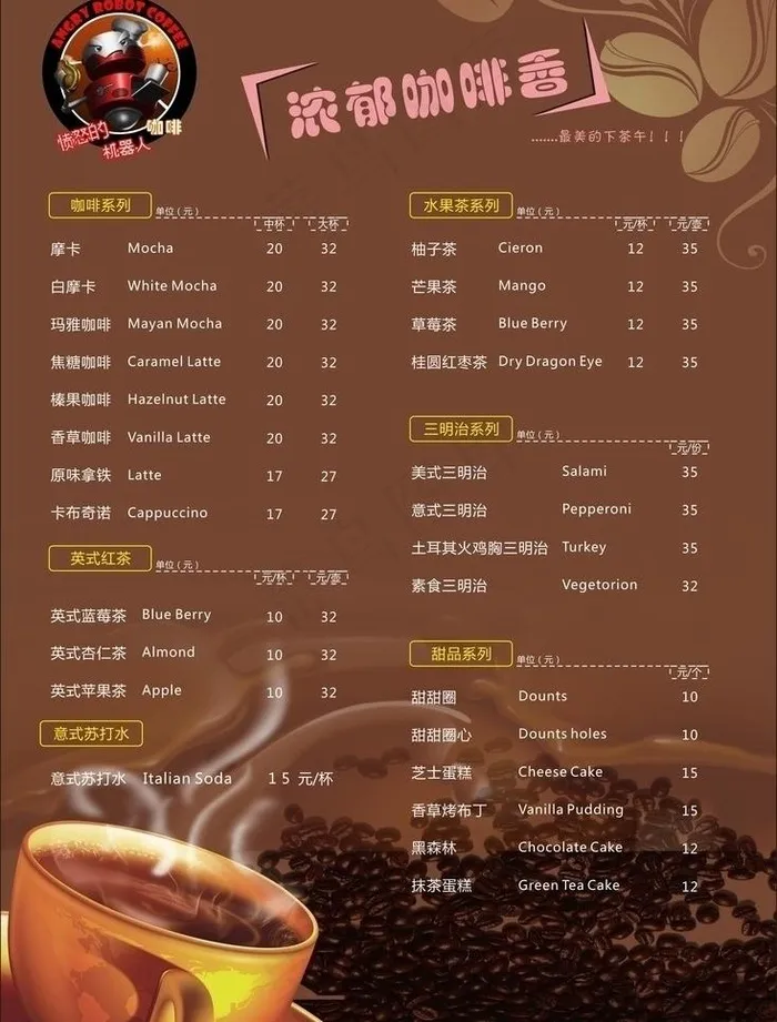 咖啡店菜谱 宣传页图片(210X297)cdr矢量模版下载