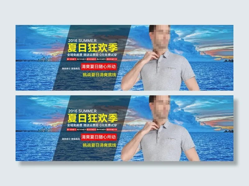 淘宝夏季男装T恤衫促销海报素材