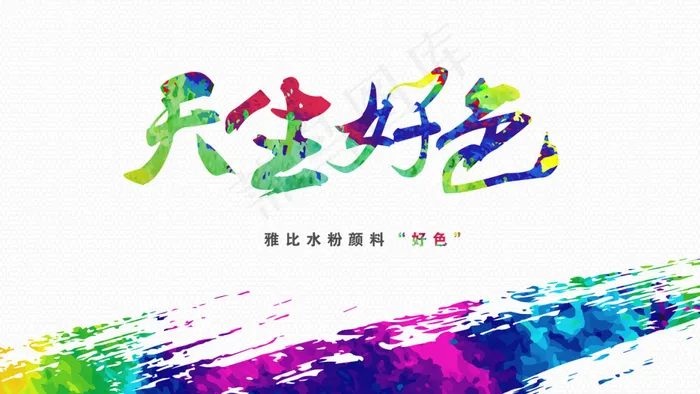 屏幕宣传(6299X3543(DPI:100))psd模版下载