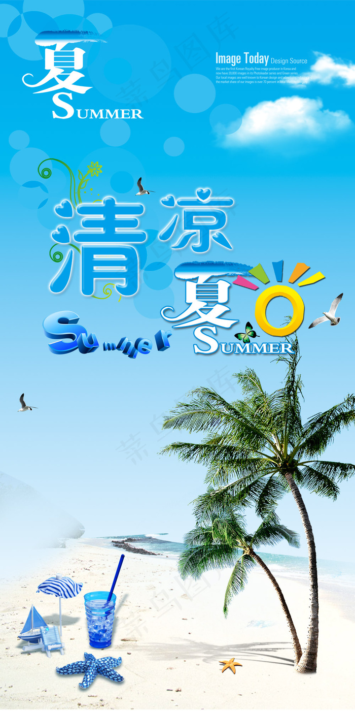 清凉夏日夏季宣传海报PSD素(3543X7087(DPI:300))psd模版下载