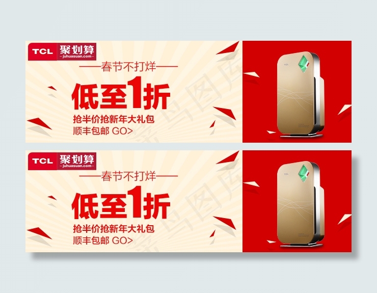 淘宝主图钻展直通车PSD