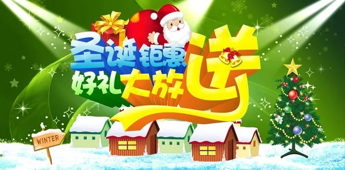 圣诞好礼大放送促销海报PSD素材(6496X3247(DPI:300))psd模版下载