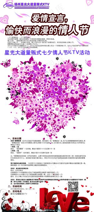ktv七夕情人节促销活动宣传海报