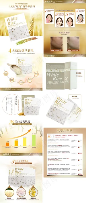 淘宝大米面膜详情页