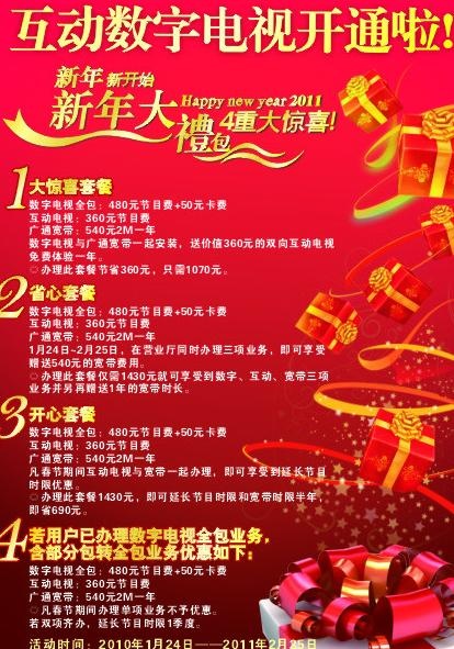 互动数字电视海报图片cdr矢量模版下载