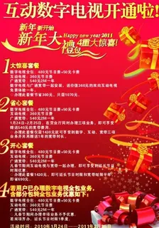 互动数字电视海报图片 互动数字电视海报图片