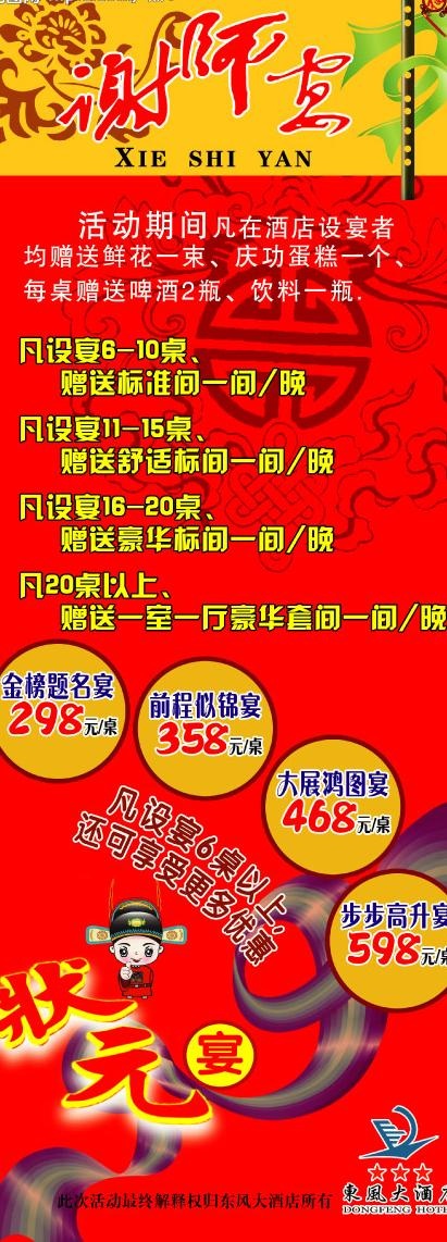 谢师宴易拉宝图片psd模版下载
