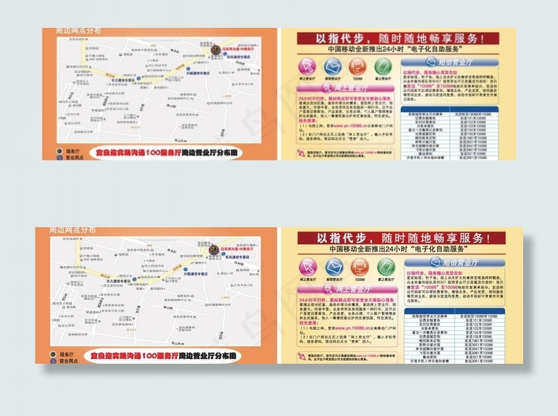 移动宣传单图片ai矢量模版下载