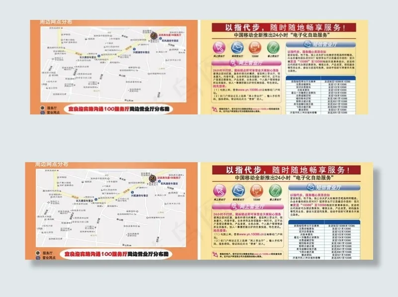 移动宣传单图片ai矢量模版下载