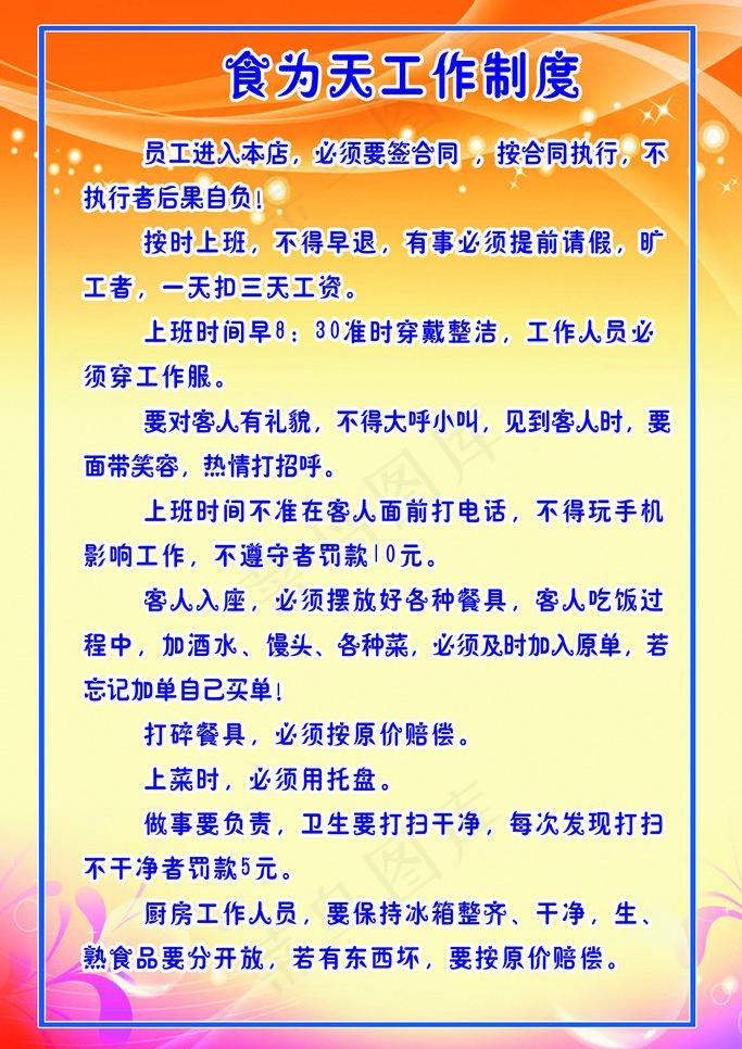 餐馆工作制度图片