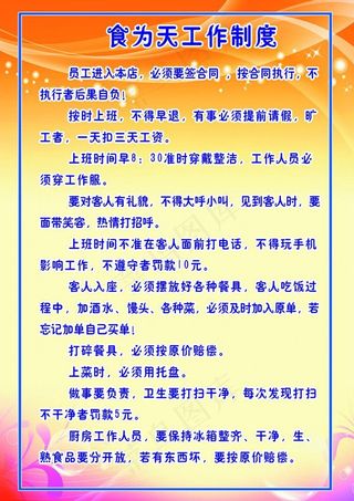 餐馆工作制度图片