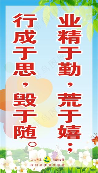 业精于勤，荒于嬉；