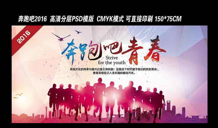 奔跑吧青春2016致我们逝去的青春(5906X2953(DPI:100))psd模版下载
