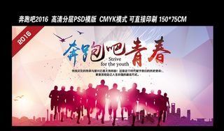 奔跑吧青春2016致我们逝去的青春