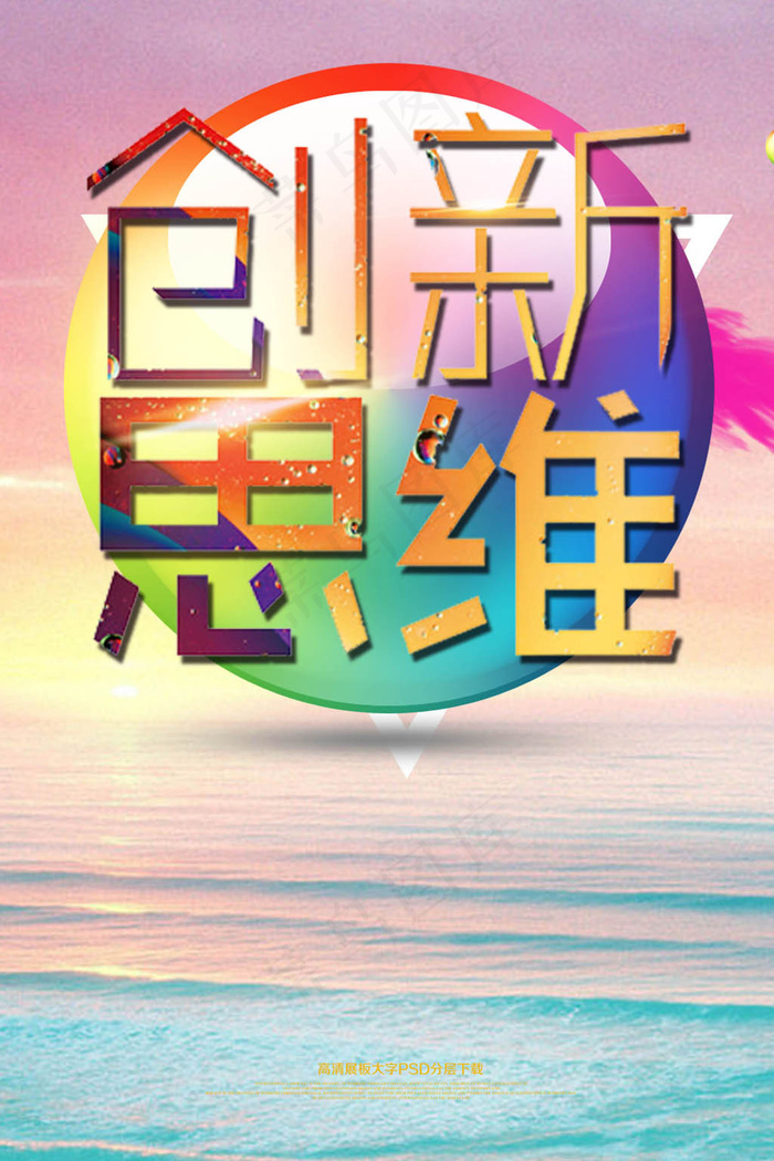 企业文化展板头脑风暴创新思维psd模版下载