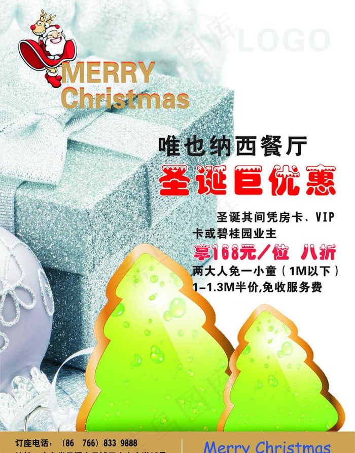 圣诞西餐套餐图片cdr矢量模版下载