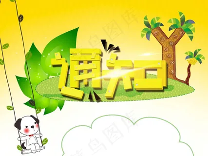 卡通幼儿园辅导班通知