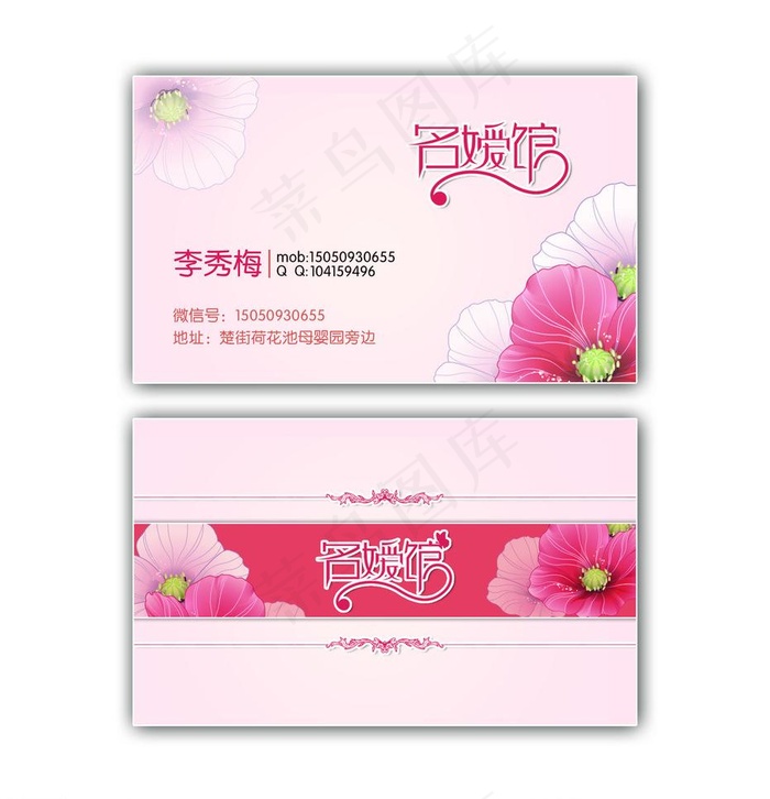 女性名片 文新名片图片