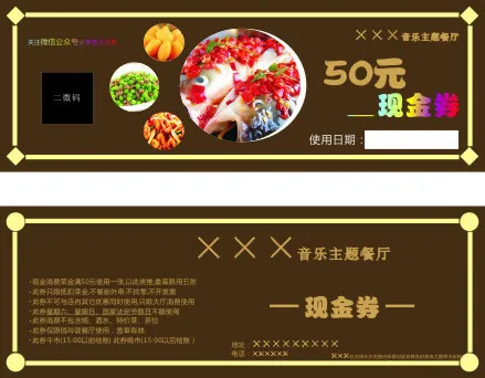 50元现金券cdr矢量模版下载